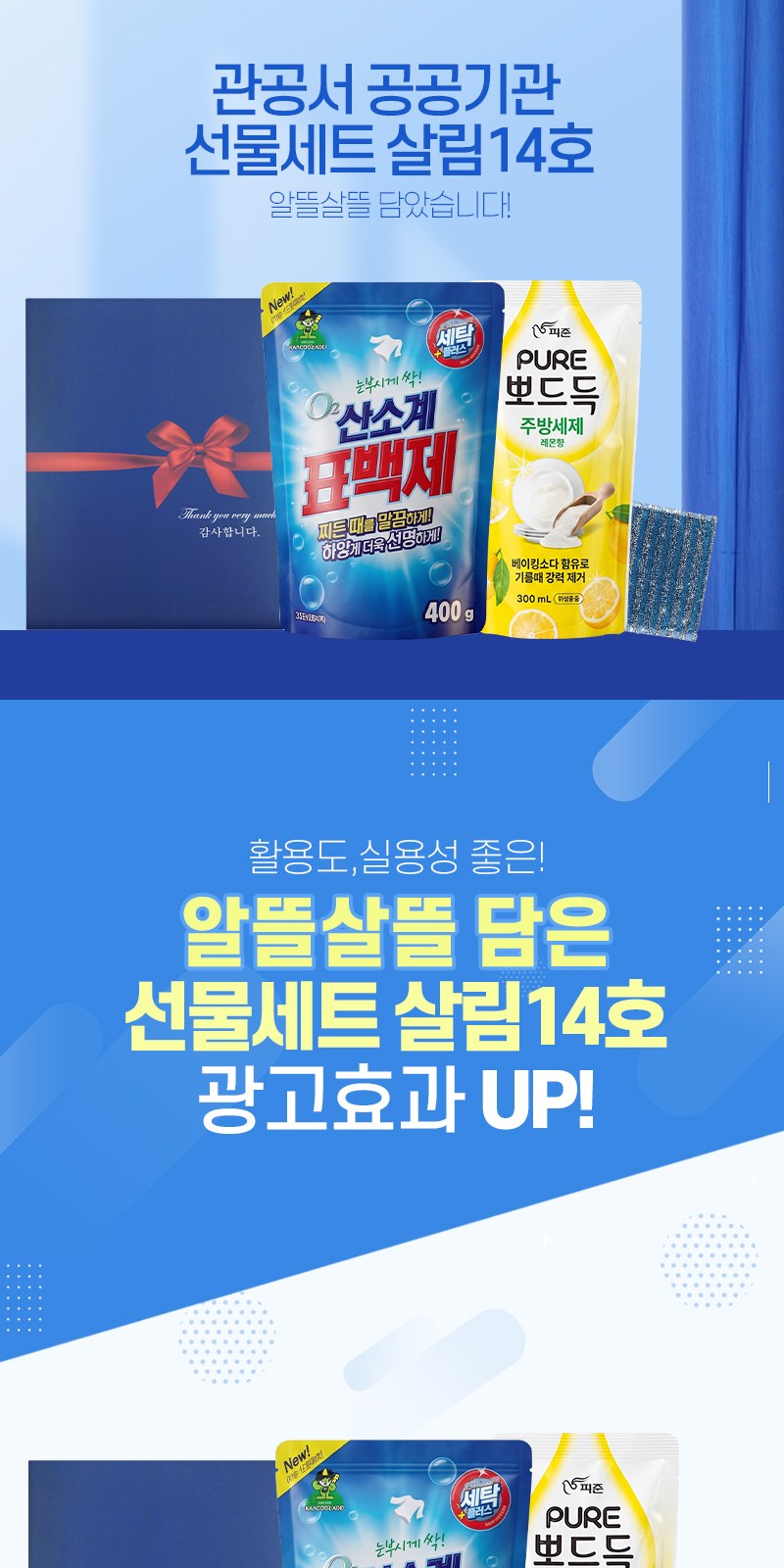 알뜰하게담은 세제세트14호(오투산소계표백제리필1P+퓨어뽀드득리필1P+수세미1P) 상세 이미지