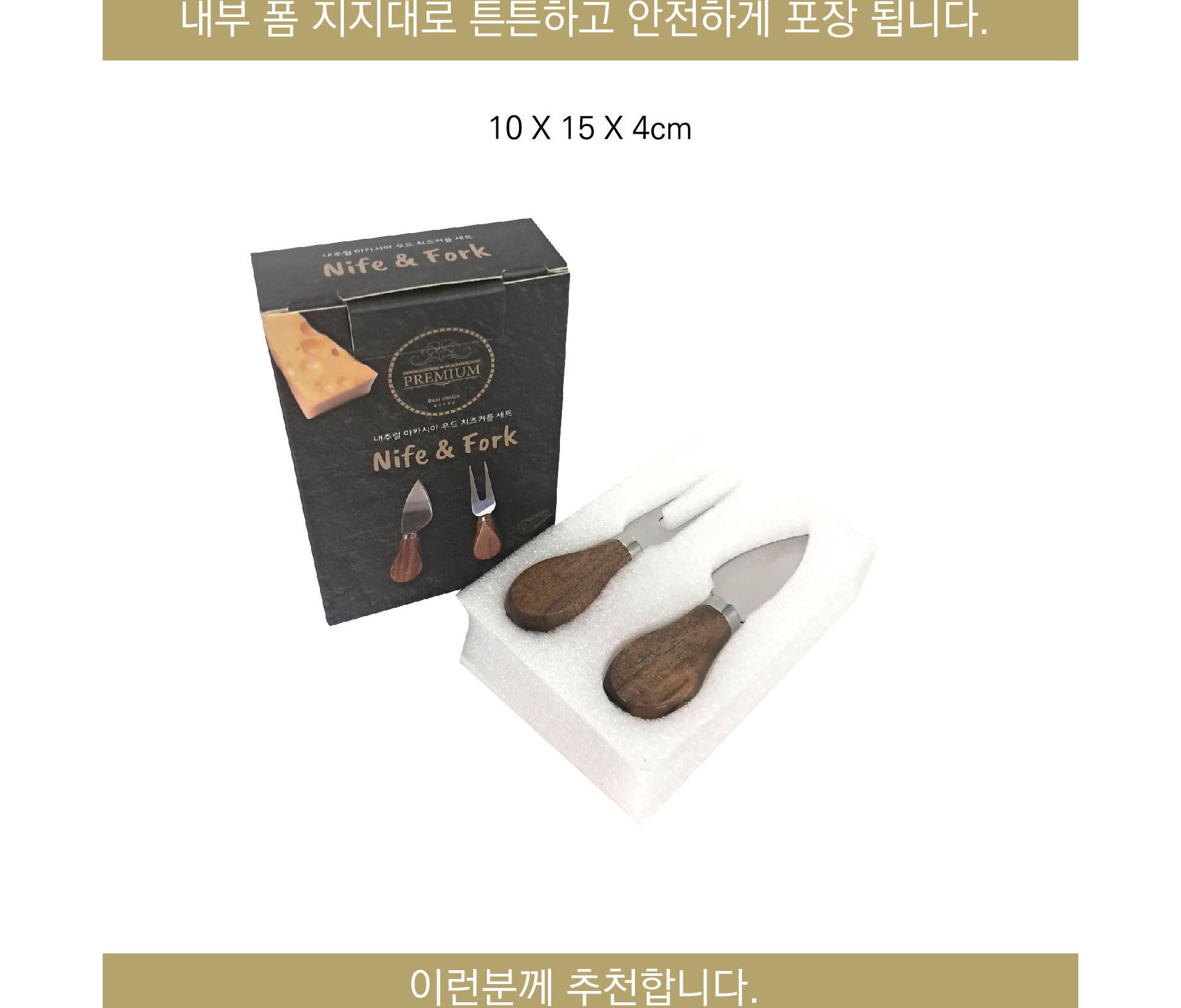 내추럴 아카시아 우드 치즈커플 세트(치즈나이프 포크) 케이스 우드커트러리 // 각인서비스 상세 이미지