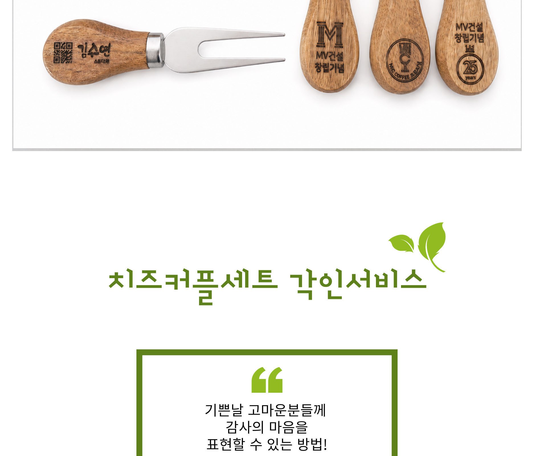 내추럴 아카시아 우드 치즈커플 세트(치즈나이프 포크) 케이스 우드커트러리 // 각인서비스 상세 이미지