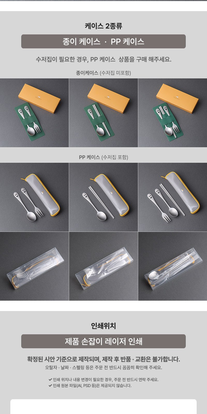 밝은친구들 2P 스푼포크 국내생산27종스텐 상세 이미지