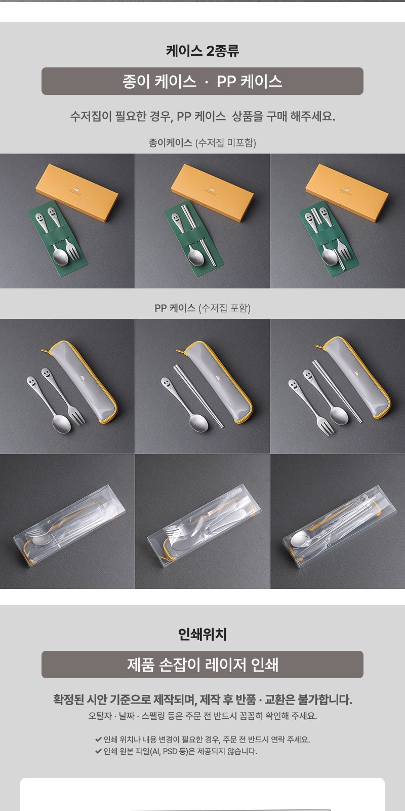 밝은친구들 3P 스푼포크젓가락 국내생산27종스텐 상세 이미지