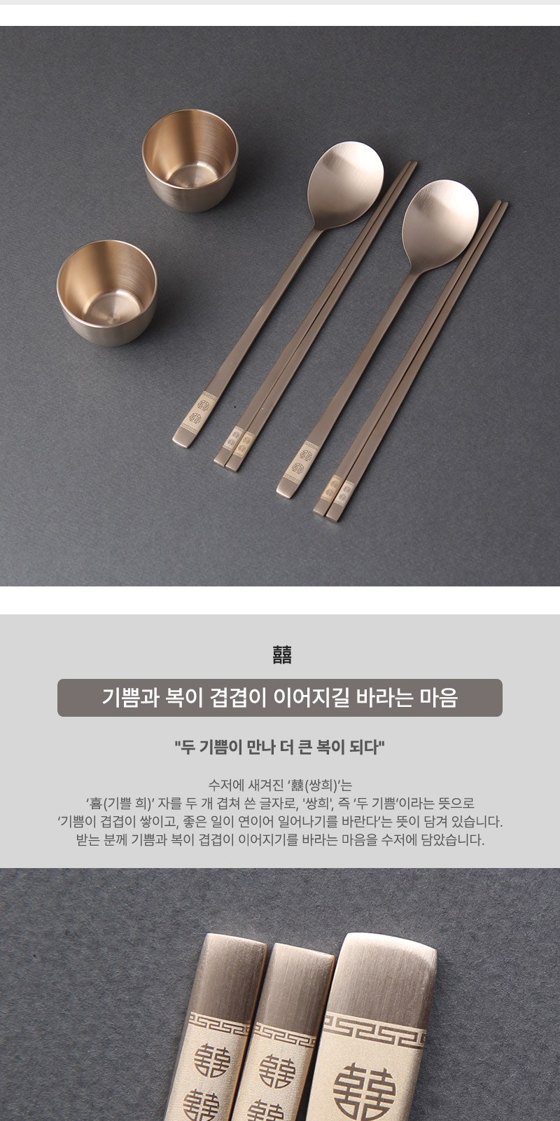 무병다복 희 방짜유기 수저 술잔 콤비 2인용 (종이선물포장) 소주잔 전통선물 상세 이미지