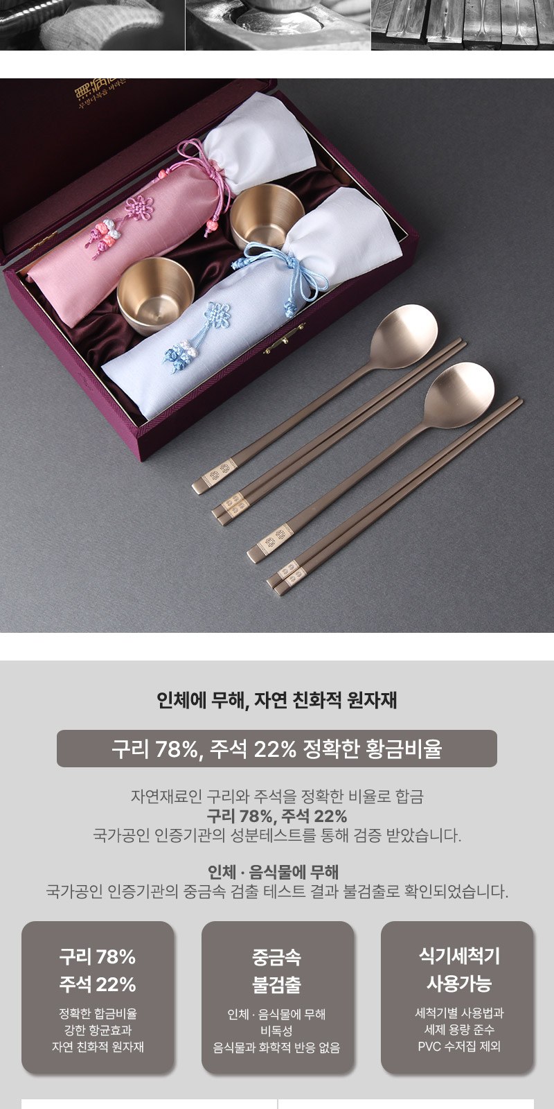 무병다복 희 방짜유기 수저 술잔 콤비 2인용 (종이선물포장) 소주잔 전통선물 상세 이미지