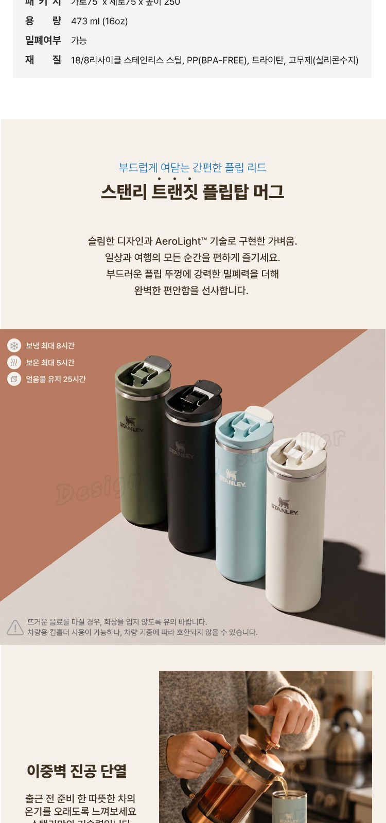 스탠리 트랜짓 플립탑머그473ml 텀블러세트1호 에코백 쇼핑백포함 상세 이미지