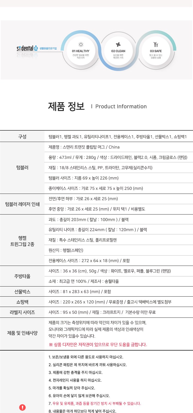 스탠리 트랜짓 플립탑머그473ml 텀블러세트3호 헹켈과도2종 송월주방타올 쇼핑백포함 상세 이미지