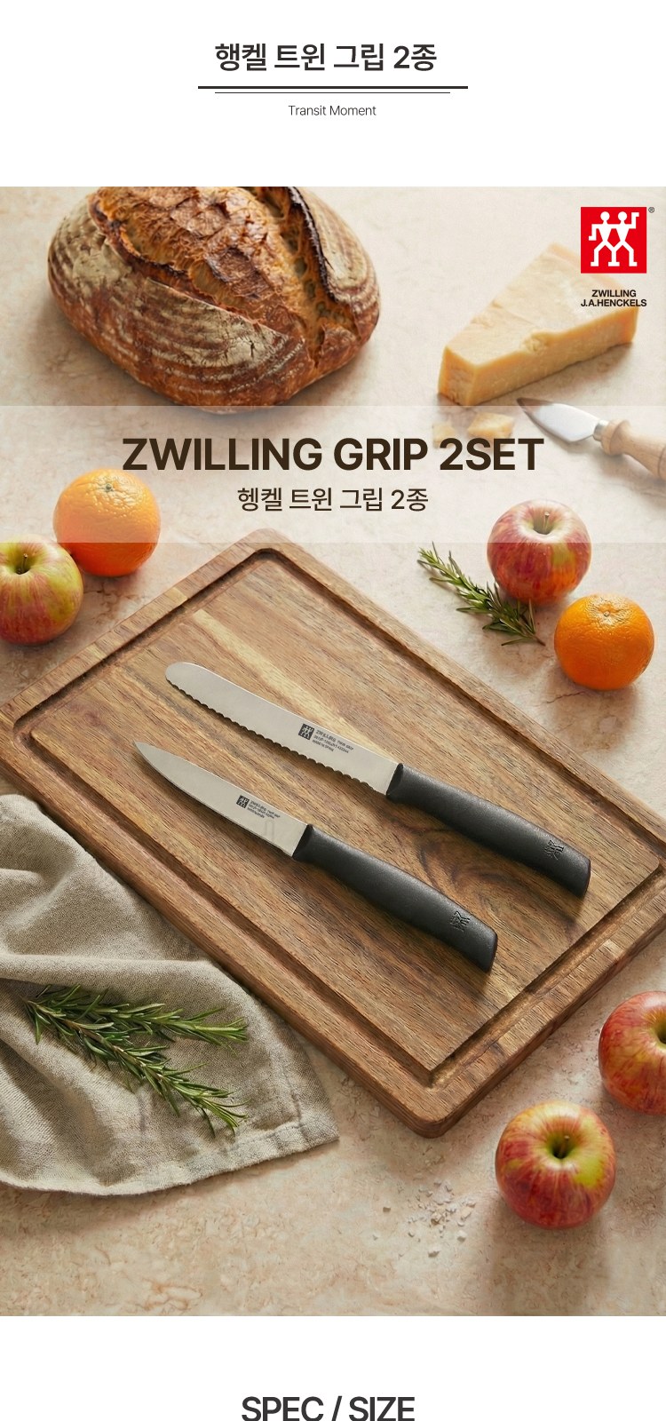 스탠리 트랜짓 플립탑머그473ml 텀블러세트3호 헹켈과도2종 송월주방타올 쇼핑백포함 상세 이미지