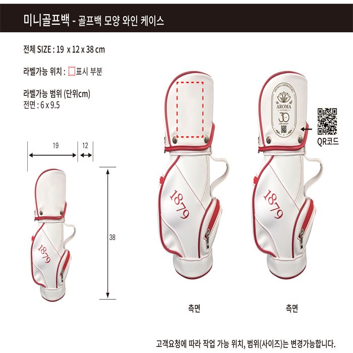 리뉴얼 1879 미니골프백 레드엣지  캐디 와인 케이스 인테리어 소품 파우치 백 상세 이미지