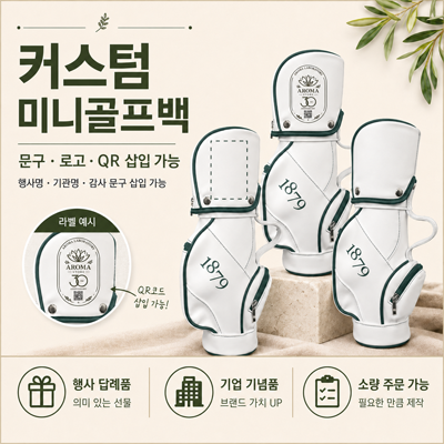 리뉴얼 1879 미니골프백 그린엣지 캐디 와인 케이스 인테리어 소품 파우치 백 상세 이미지