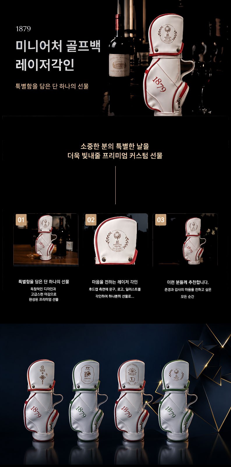 리뉴얼 1879 미니골프백 그린엣지 캐디 와인 케이스 인테리어 소품 파우치 백 상세 이미지