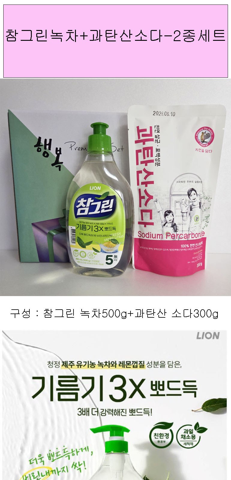 참그린녹차+과탄산소다-2종세트 상세 이미지