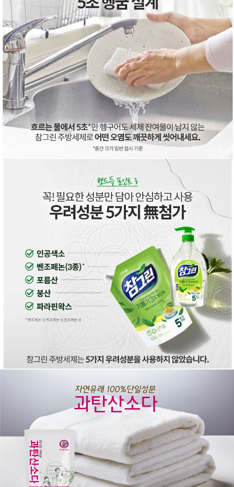 참그린녹차+과탄산소다-2종세트 상세 이미지