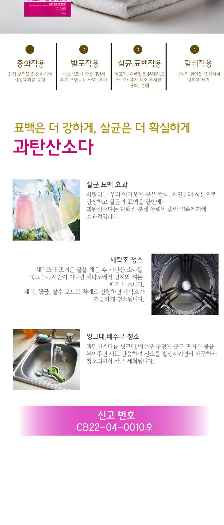 참그린녹차+과탄산소다-2종세트 상세 이미지