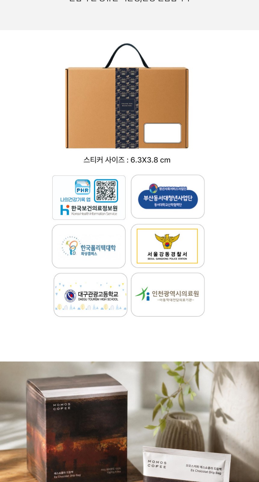 에라토 마르 머그 + 모모스커피 드립백(7개입) 손잡이 고급띠지 기프트박스 선물세트 상세 이미지
