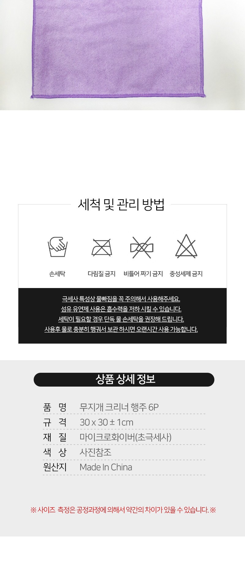극세사 무지개 레인보우 주방 행주 6개 세트 상세 이미지