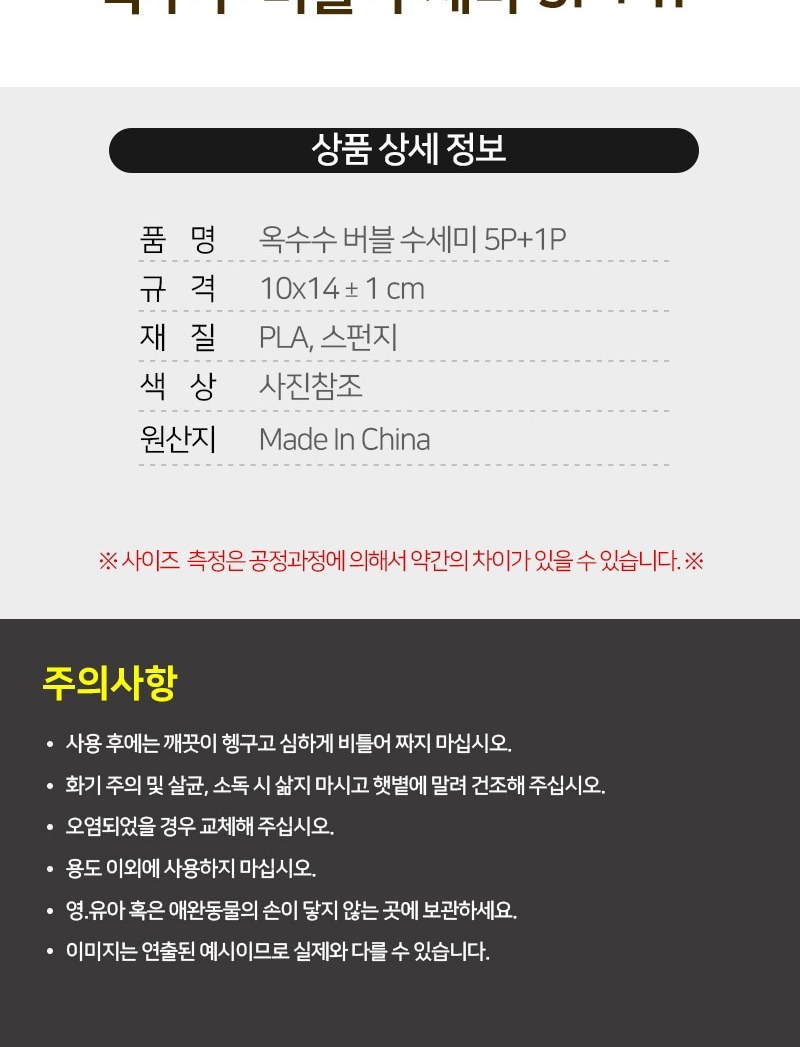 친환경 생분해 옥수수 버블 수세미 6개 세트 상세 이미지