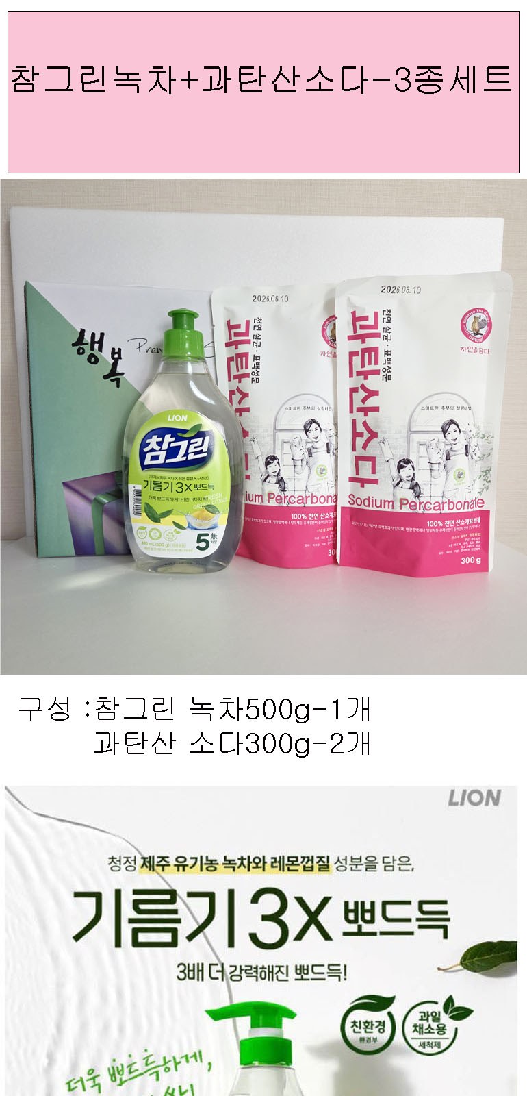 참그린녹차+과탄산소다-3종세트 상세 이미지