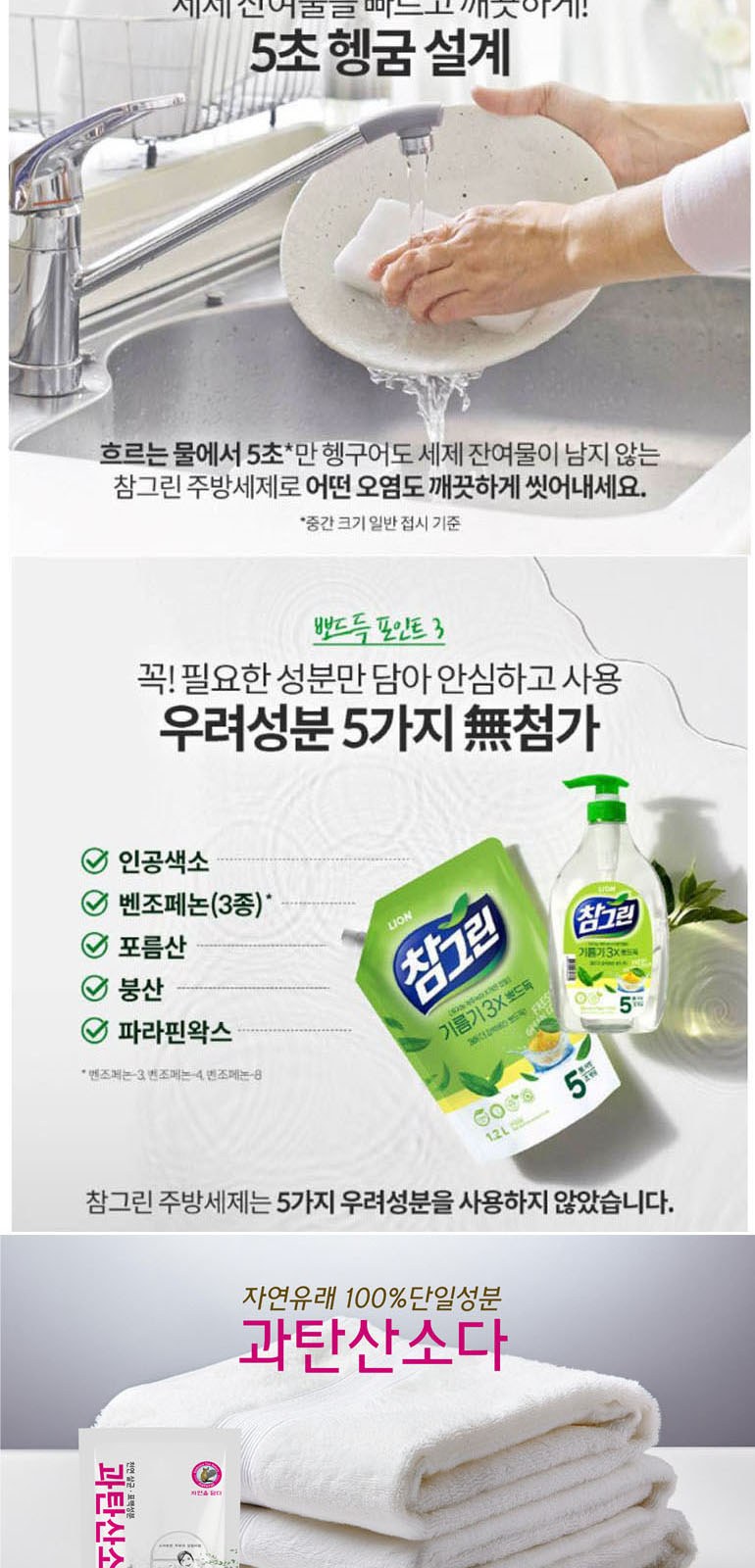 참그린녹차+과탄산소다-3종세트 상세 이미지
