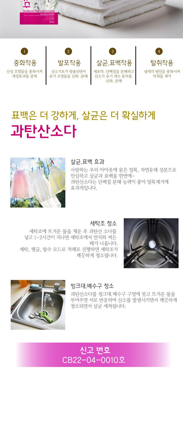 참그린녹차+과탄산소다-3종세트 상세 이미지