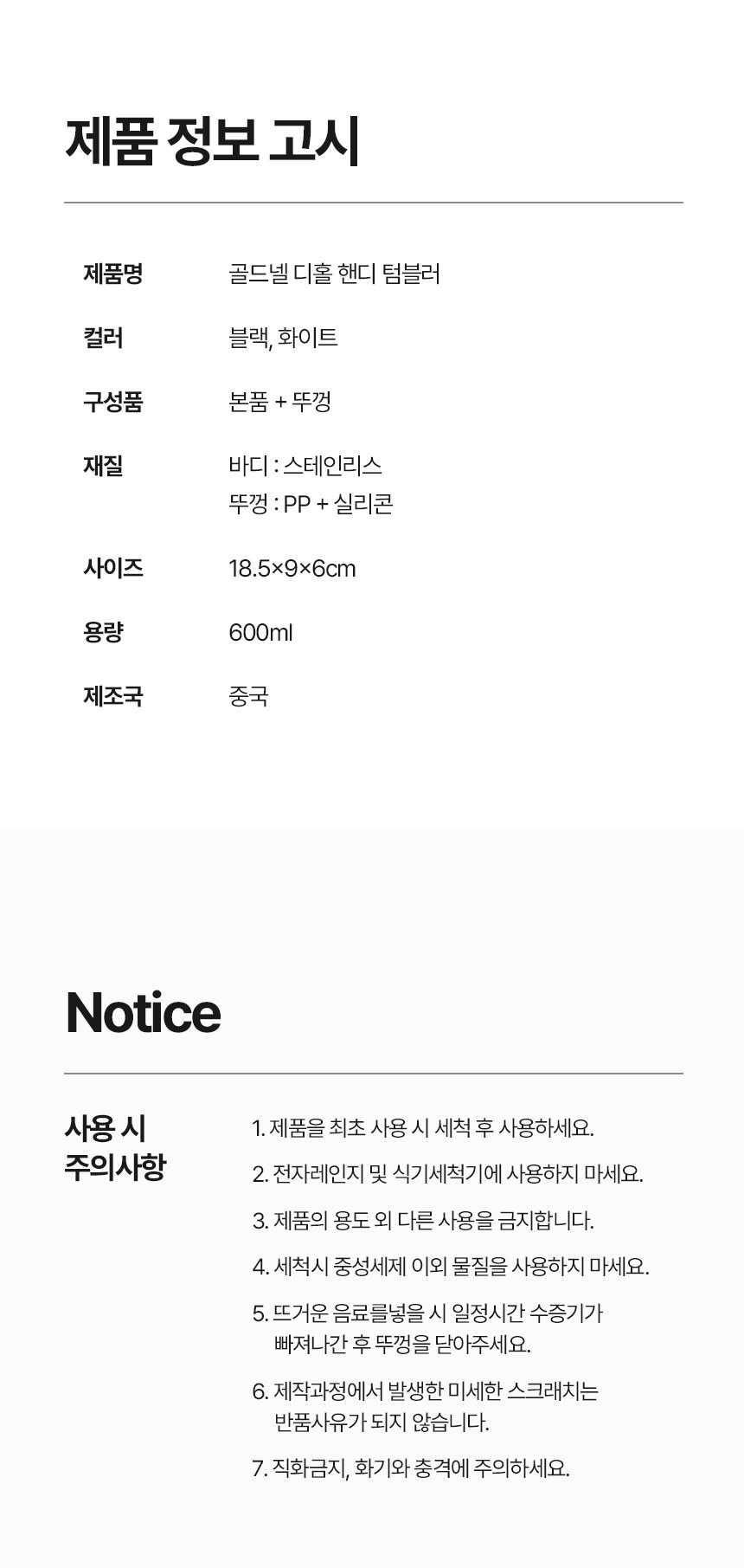 [굿즈 골드넬] 디홀 핸디 텀블러 600ml 상세 이미지