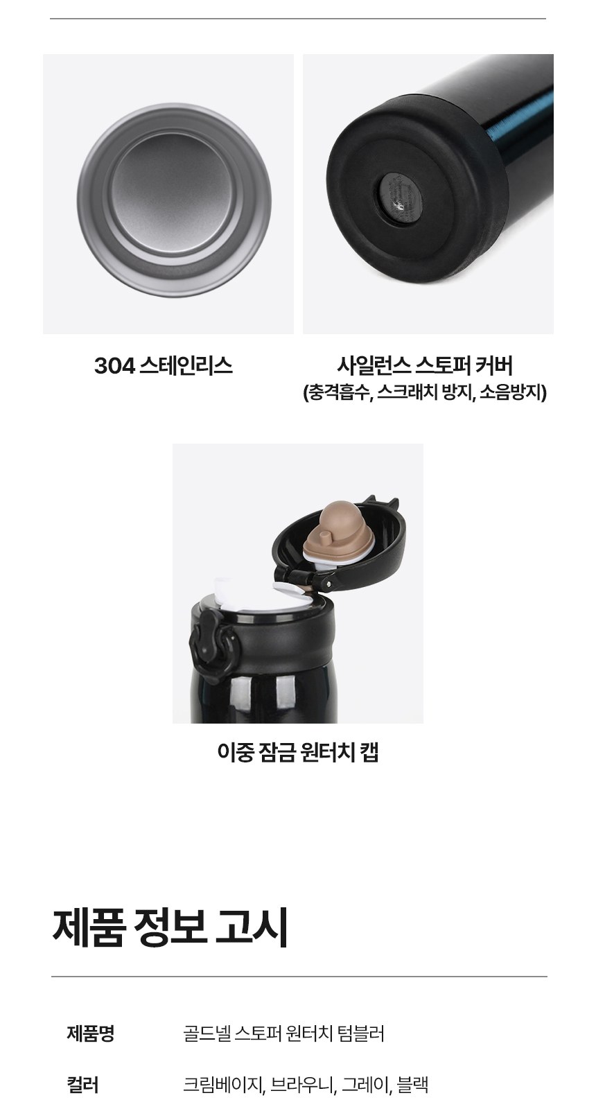 [굿즈 골드넬] 스토퍼 원터치 텀블러 500ml 상세 이미지