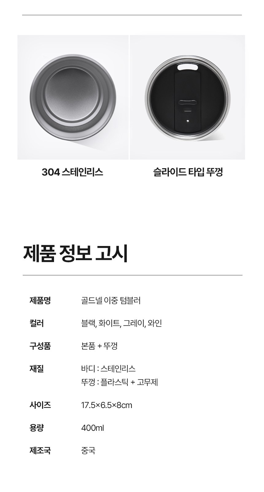 [굿즈 골드넬] 이중 텀블러 400ml 상세 이미지
