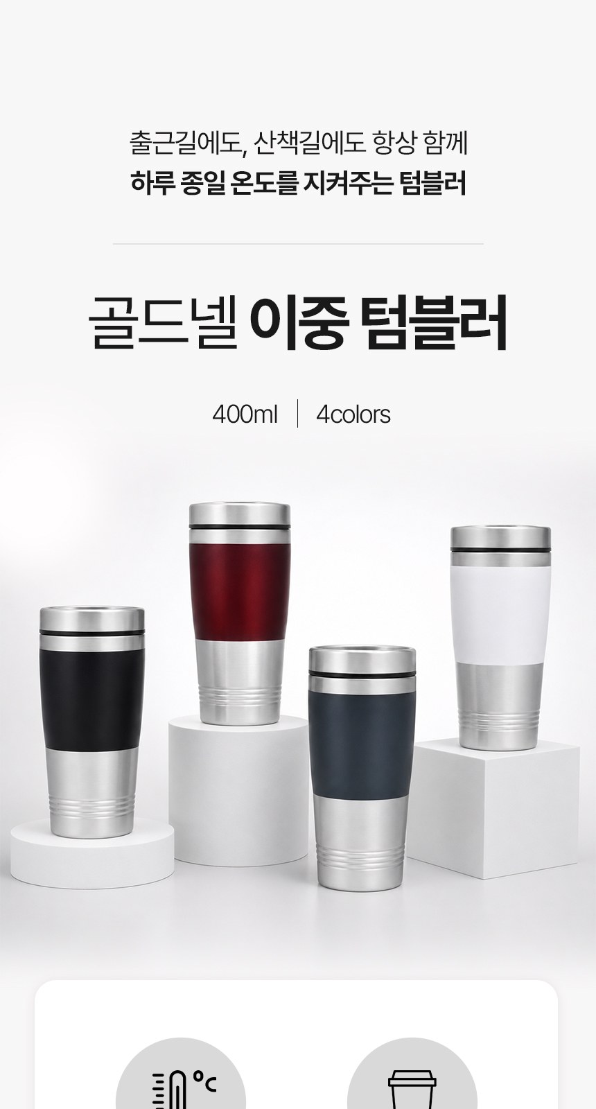 [굿즈 골드넬] 이중 텀블러 400ml 상세 이미지