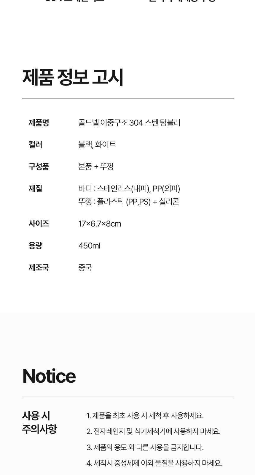 [굿즈 골드넬] 이중구조 304 스텐 텀블러 450ml 상세 이미지