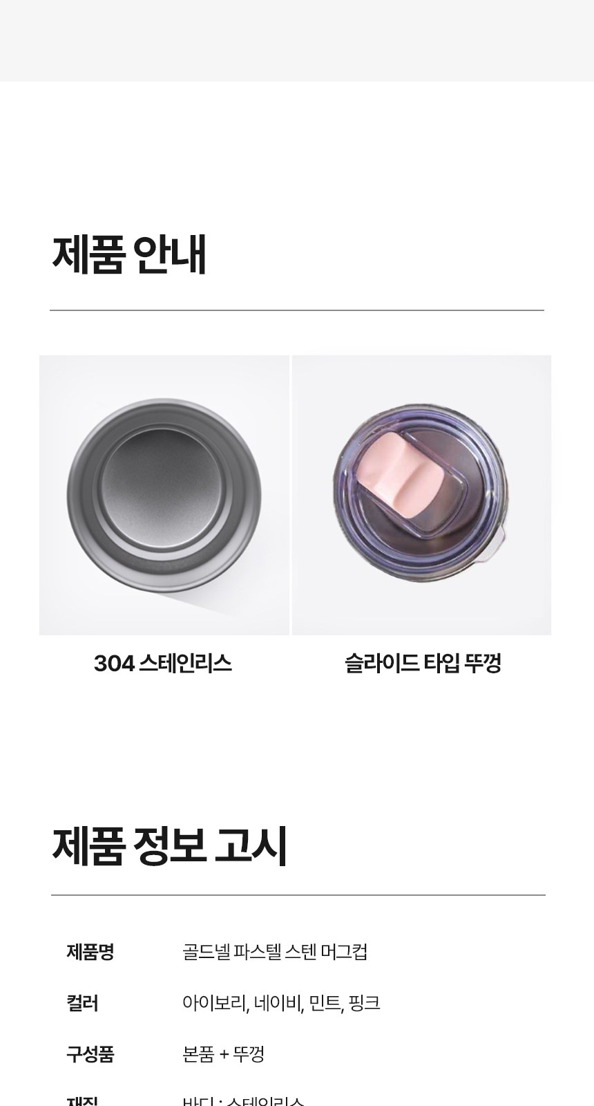 [굿즈 골드넬] 파스텔 스텐 머그컵 560ml 상세 이미지
