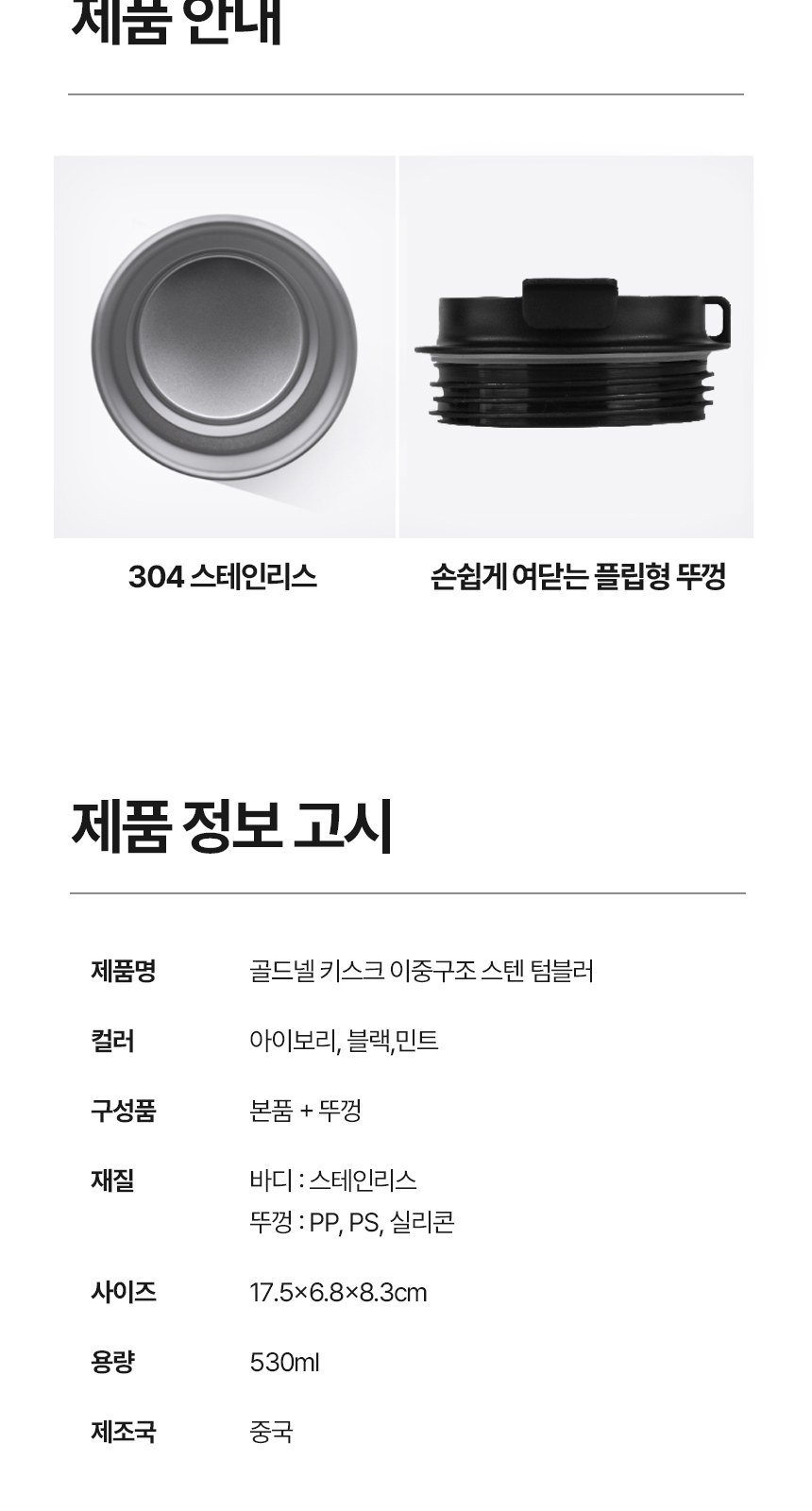 [굿즈 골드넬] 키스크 이중구조 스텐 텀블러 530ml 상세 이미지