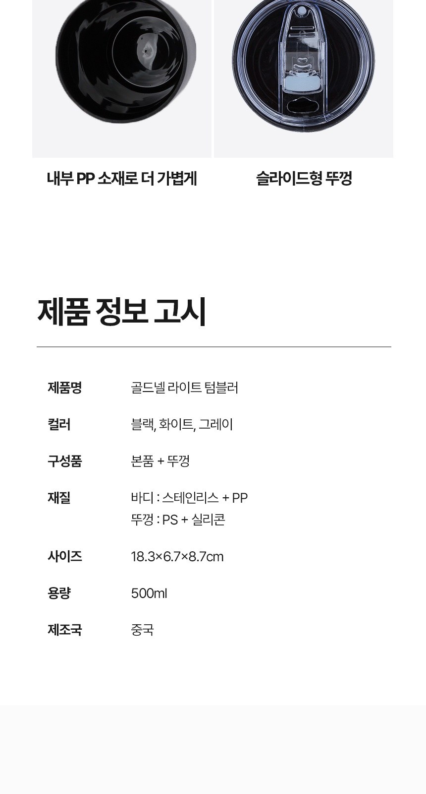 [굿즈 골드넬] 라이트 텀블러 500ml 상세 이미지