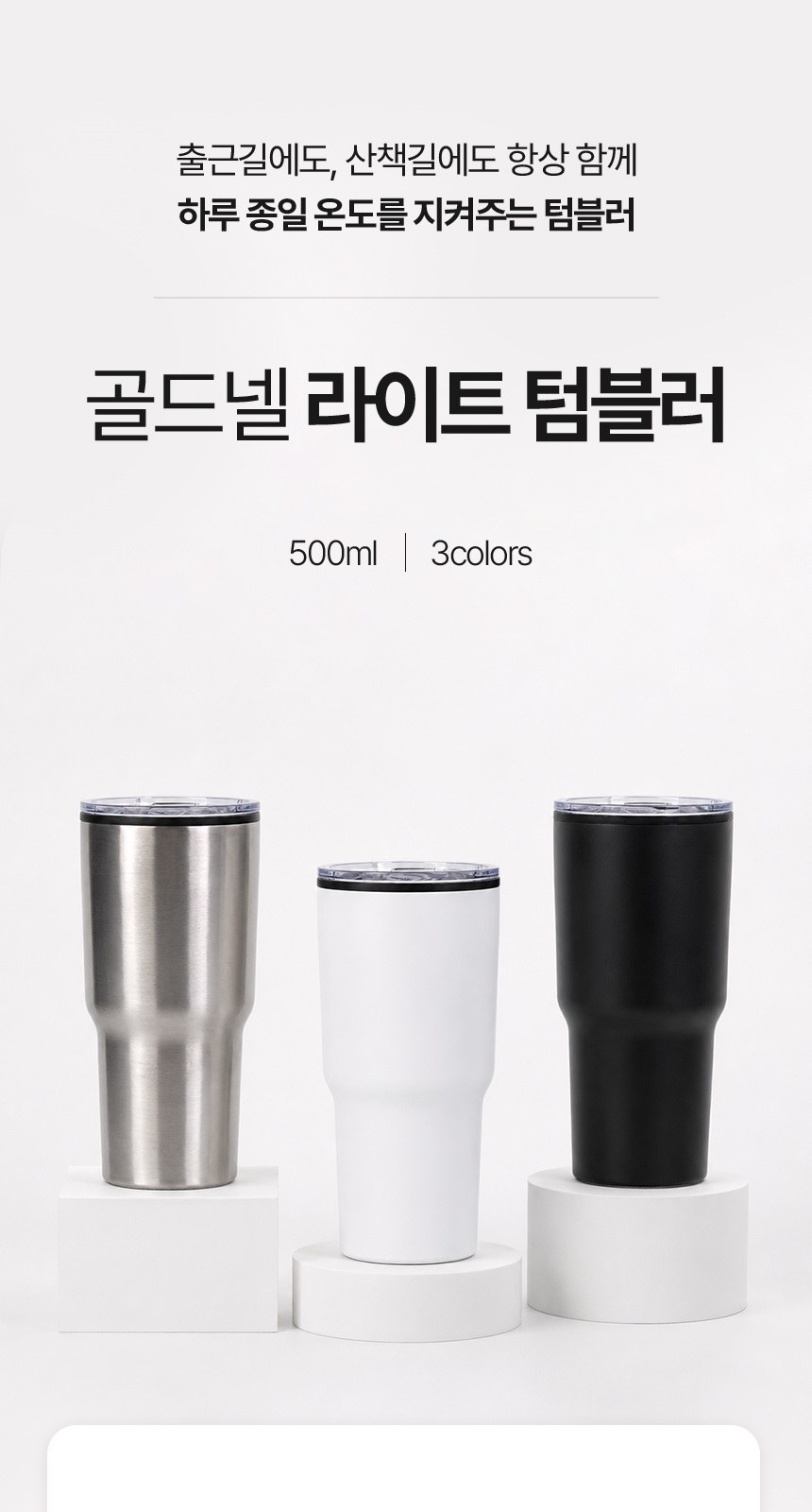 [굿즈 골드넬] 라이트 텀블러 500ml 상세 이미지