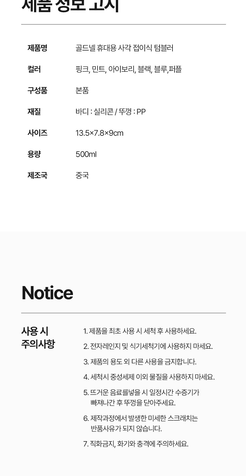 [굿즈 골드넬] 휴대용 사각 접이식 텀블러 500ml 상세 이미지