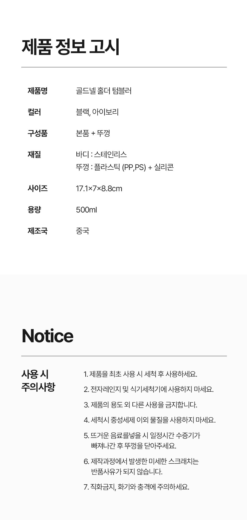 [굿즈 골드넬] 홀더 텀블러 500ml 상세 이미지