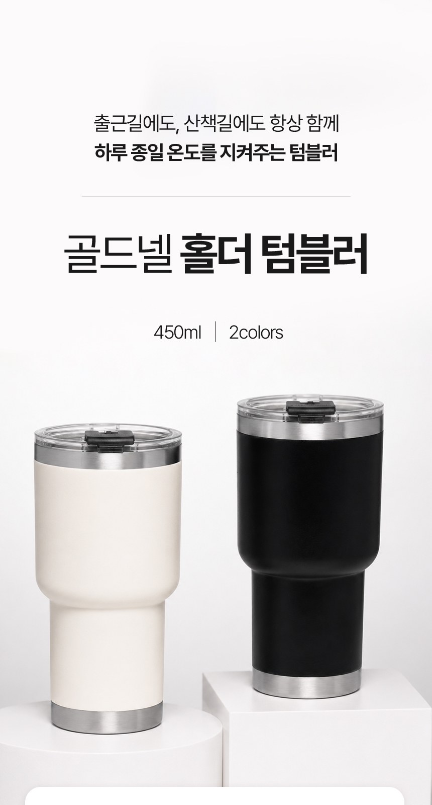 [굿즈 골드넬] 홀더 텀블러 500ml 상세 이미지