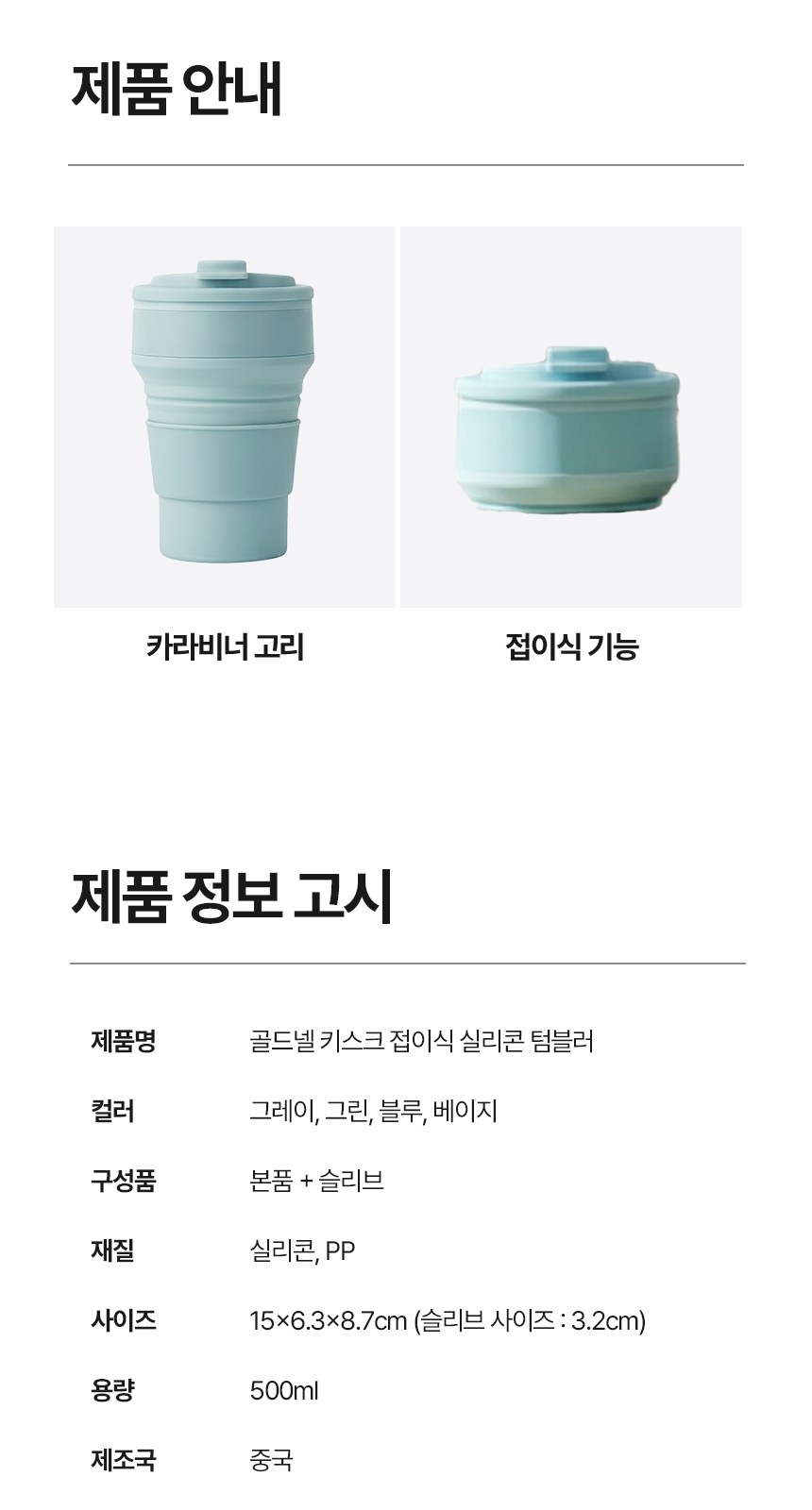 [굿즈 골드넬] 키스크 접이식 실리콘 텀블러 500ml 상세 이미지