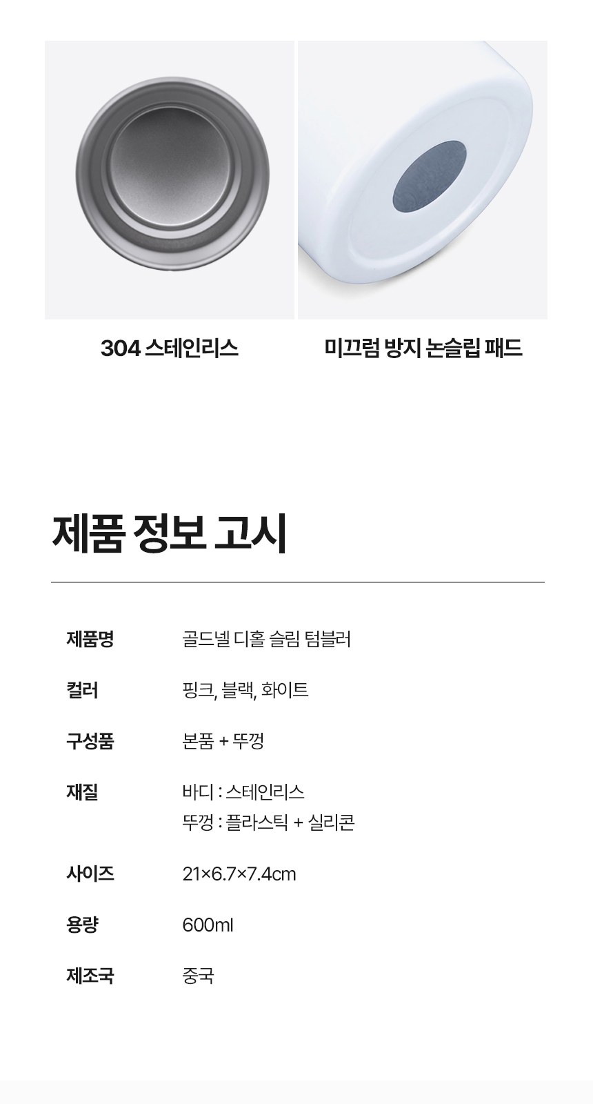 [굿즈 골드넬] 디홀 슬림 텀블러 600ml 상세 이미지