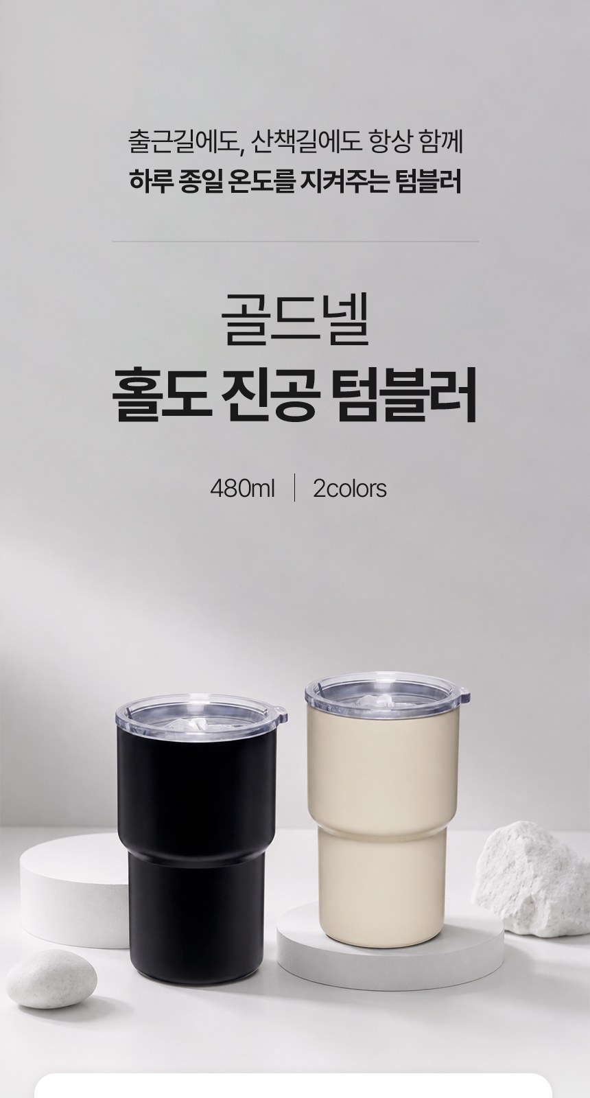 [굿즈 골드넬] 홀도 진공 텀블러 480ml 상세 이미지