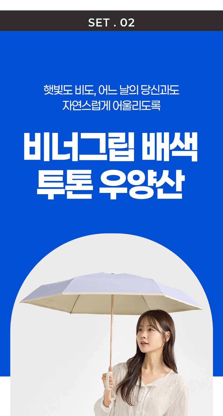 듀홈 비너그립 투톤 초경량 우양산 미니 컬러암막 5단 양우산 선물세트+스트로우 커버 컬러 텀블러세트 710ml  이로나 상세 이미지