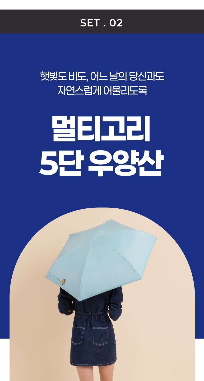 듀홈 멀티고리 5단 초경량 미니 우양산 암막 양우산 선물세트+스트로우 커버 컬러 텀블러세트 710ml 이로나 상세 이미지